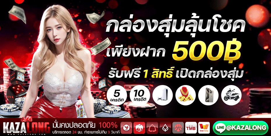 กล่องสุ่ม