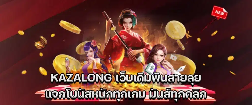 kazalong action-packed betting site with high payouts and no limits