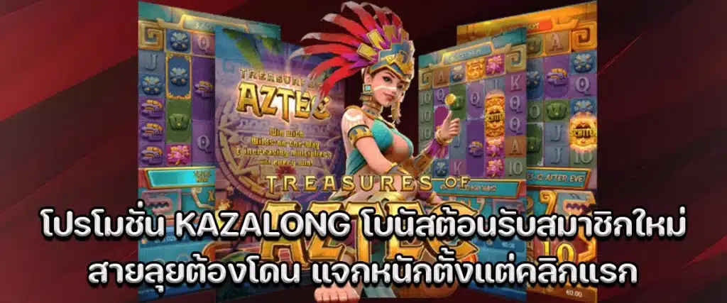 Kazalong new member promotion – big bonus from first click